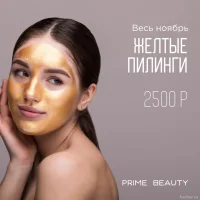 центр красоты и здоровья prime beauty 